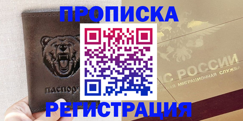 прописка ребенка в Сясьстрое